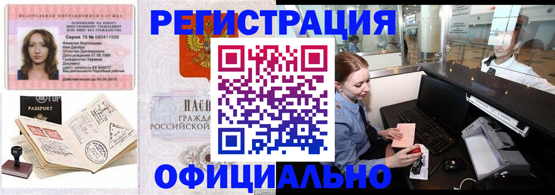 временная регистрация купить в Зеленокумске